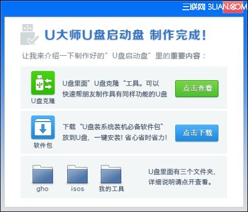 怎样制作win8启动u盘