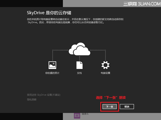 系统自带网络硬盘SkyDrive无法登陆