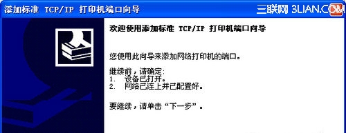 添加网络打印机详细步骤