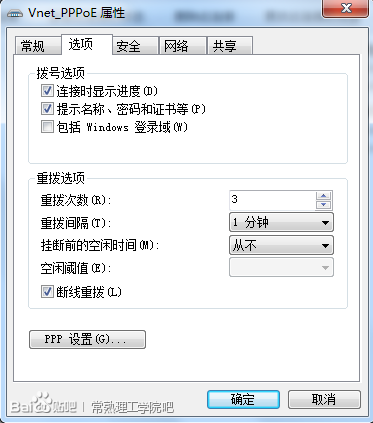 怎么绕过天翼客户端直接拨号上网的详细图文教程