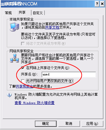 文件和打印共享设置