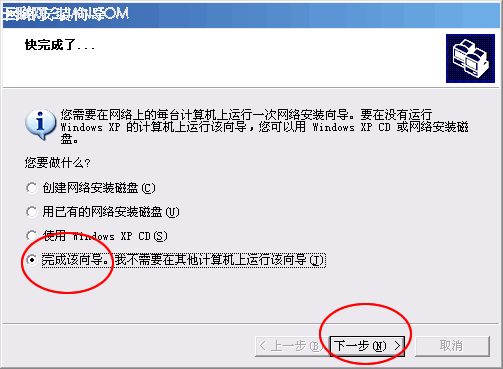 文件和打印共享设置