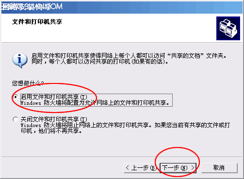 文件和打印共享设置