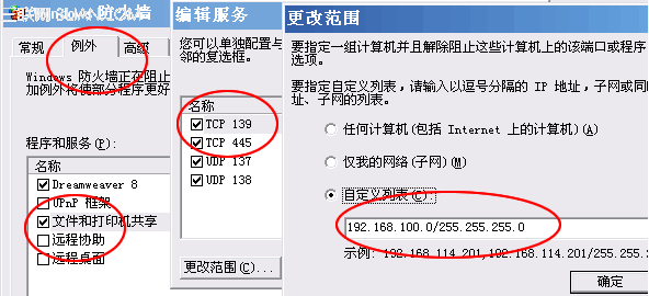 文件和打印共享设置