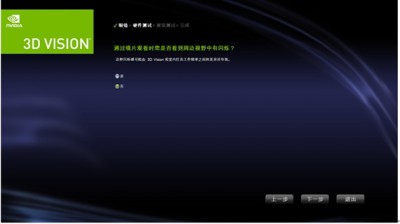 nvidia3d怎么设置