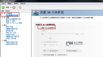 nvidia3d怎么设置