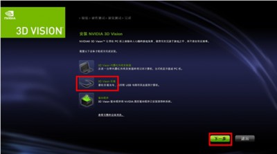 nvidia3d怎么设置