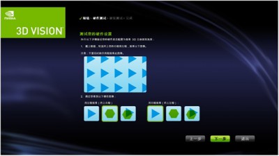 nvidia3d怎么设置