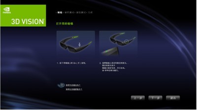 nvidia3d怎么设置