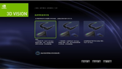 nvidia3d怎么设置