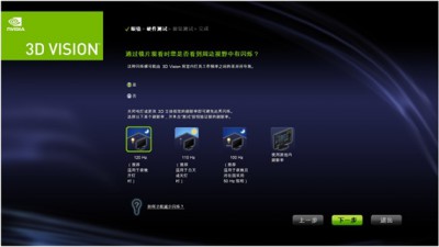 nvidia3d怎么设置