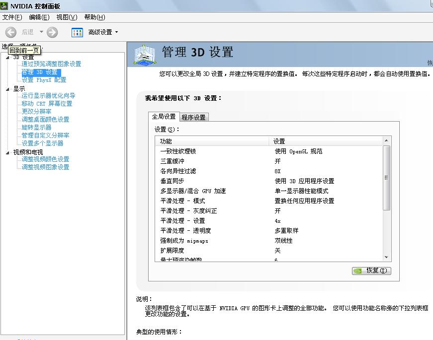 nvidia怎么设置最好