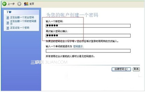 windows系统如何设置开机密码