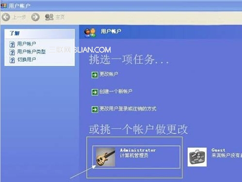 windows系统如何设置开机密码