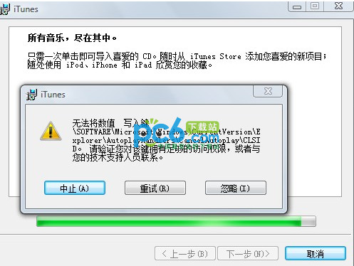 安装itunes无法将数值写入键怎么办