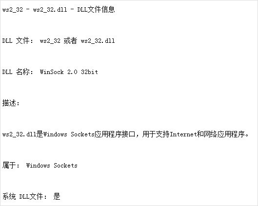 ws2-32.dllʲô