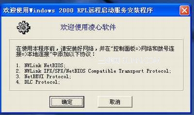 在Windows XP系统中安装远程启动服务