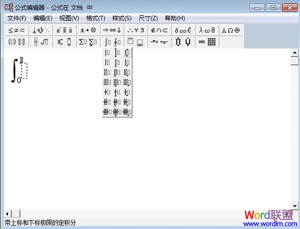 高等数学定积分公式在WPS文字2013中的输入