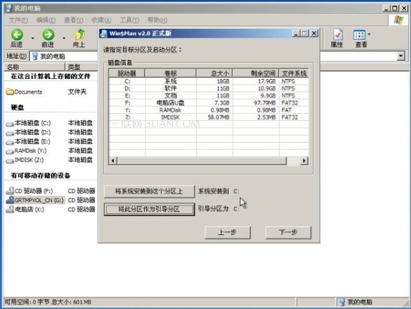 U盘PE系统下安装xp的方法