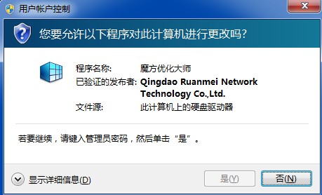 安装程序提示：若要继续请键入管理员密码然后单击“是”