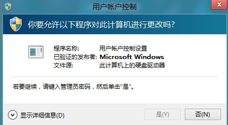 安装程序提示：若要继续请键入管理员密码然后单击“是”