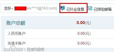 百付宝个人信息补全教程