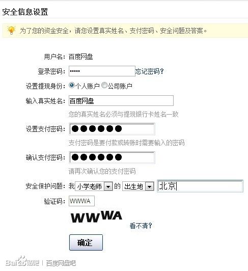 百付宝个人信息补全教程