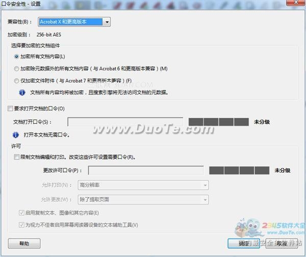 2种PDF文档加密方法