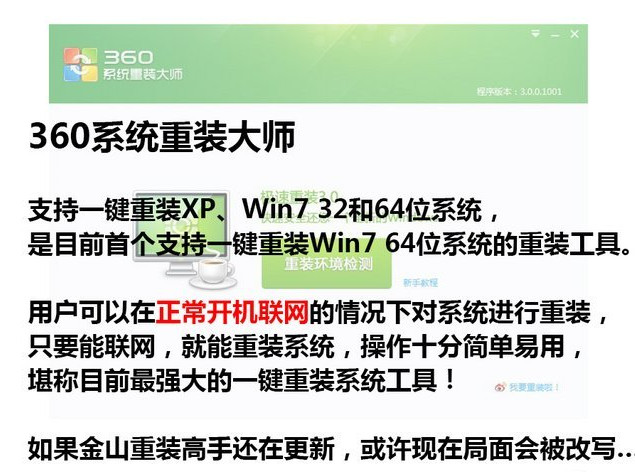 360一键重装系统win7 64位系统教程