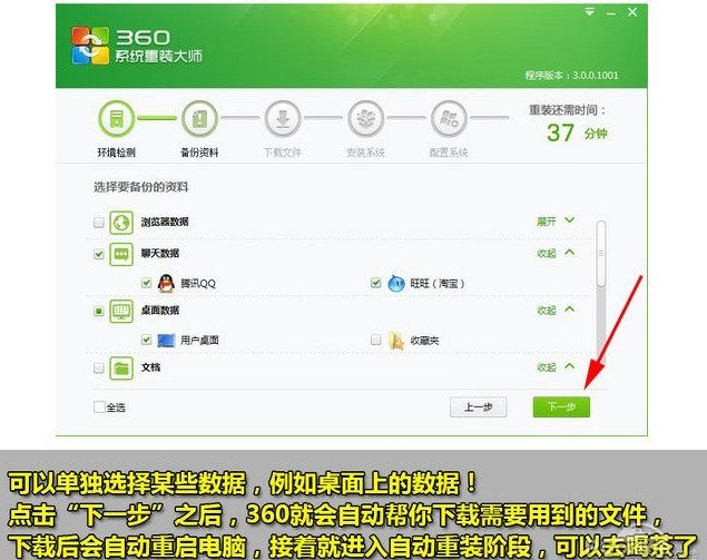 360一键重装系统win7 64位系统教程