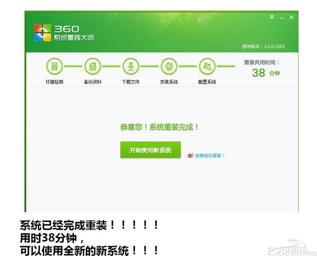 360一键重装系统win7 64位系统教程