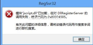 G480等预装Win8的机型IE上网提示Flash插件无法使用