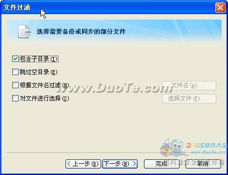 FileGee创建备份任务 防止企业电脑文件丢失