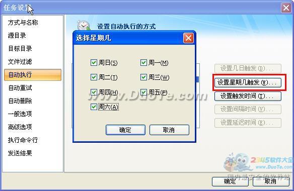 FileGee创建备份任务 防止企业电脑文件丢失