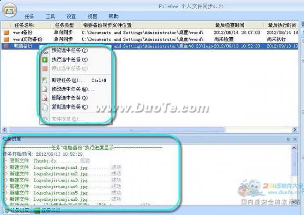 filegee教你怎样做好电脑备份