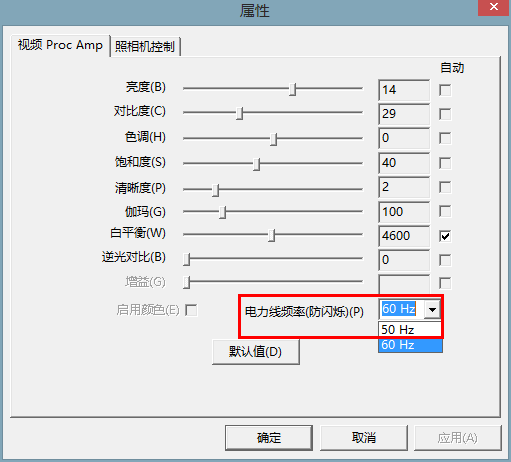 Win8/Win7下摄像头显示有波纹解决方法