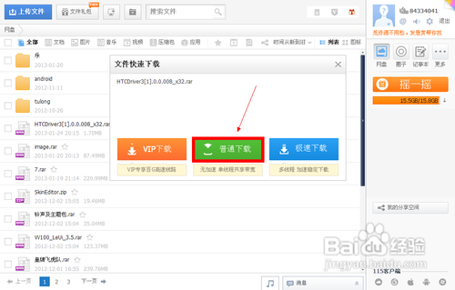 如何下载115网盘的文件资源