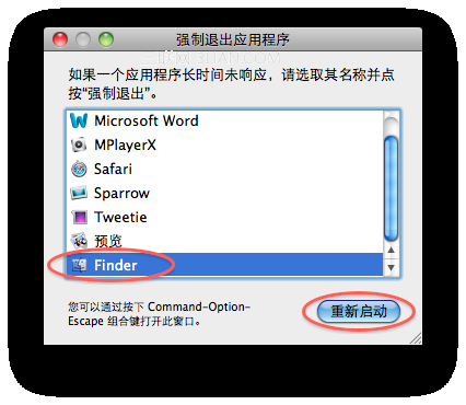 MAC如何重启或结束 Finder 进程