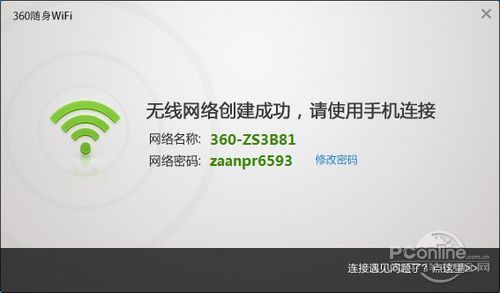 360随身WIFI设置上网图文教程