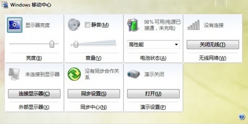 什么是Windows 7移动中心