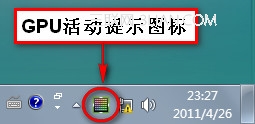 新显卡驱动如何鉴别独立显卡是否启用？