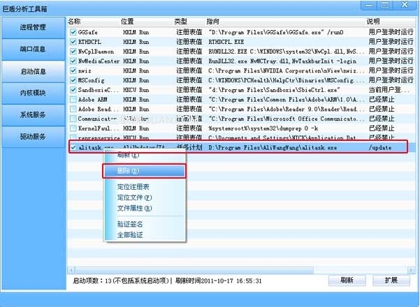 怎样设置开机启动项