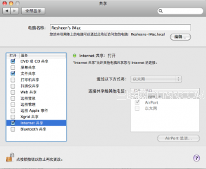 用Mac做Wifi 热点