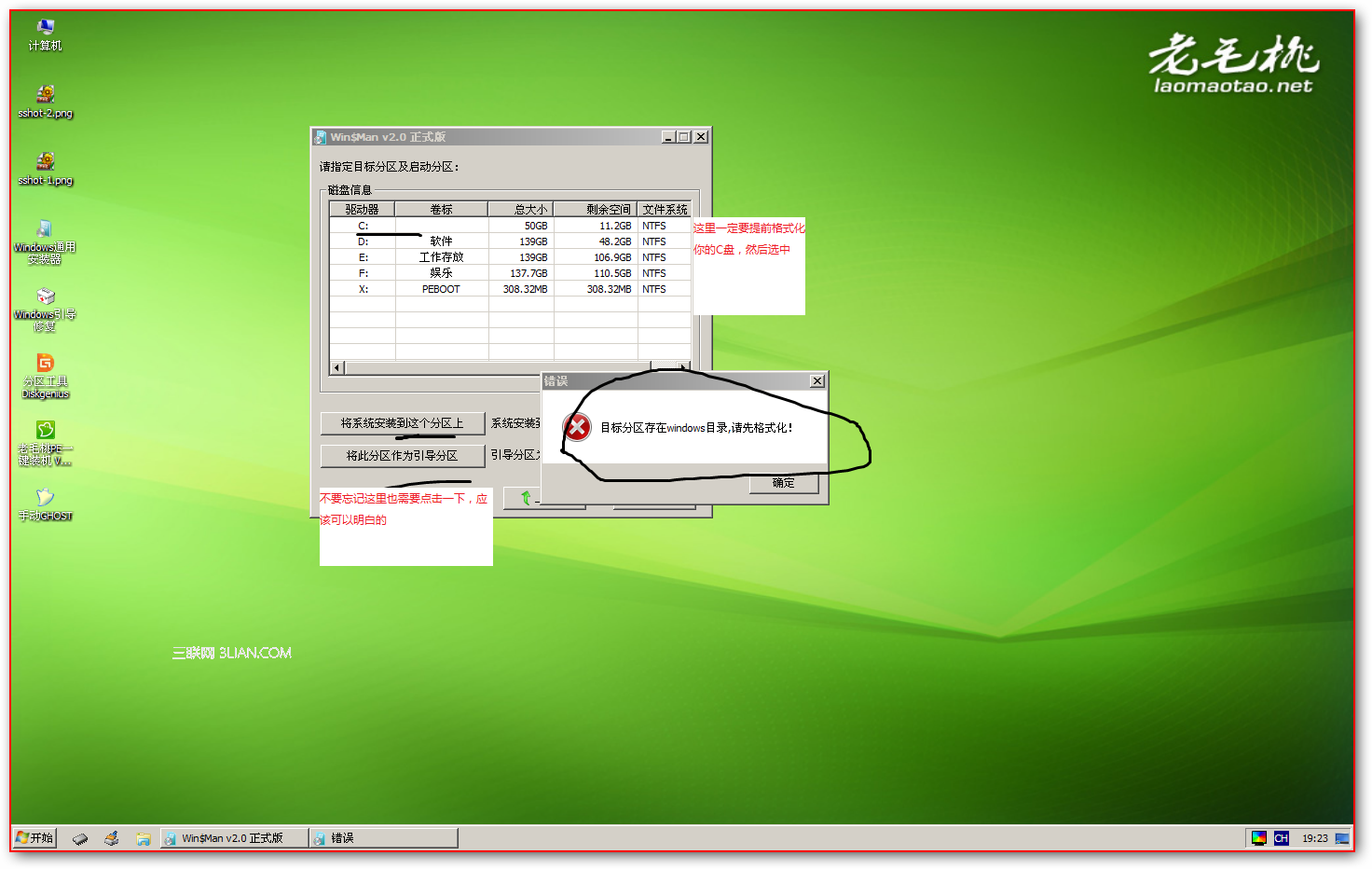 老毛桃U盘启动盘工具安装Win8的详细图文教程