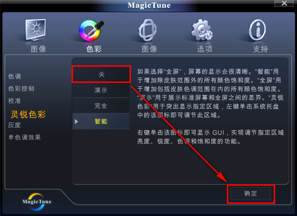 三星显示器MagicTune软件的色调提示“不可用”怎么办