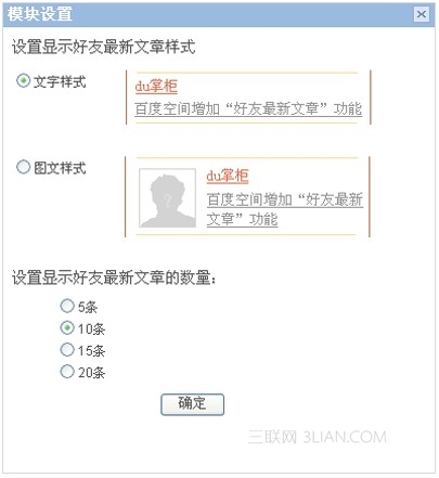 百度空间如何添加好友最新文章模块