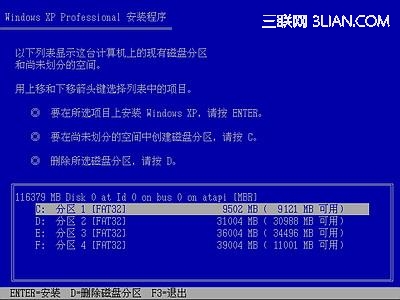 Windows xp原版系统安装图解