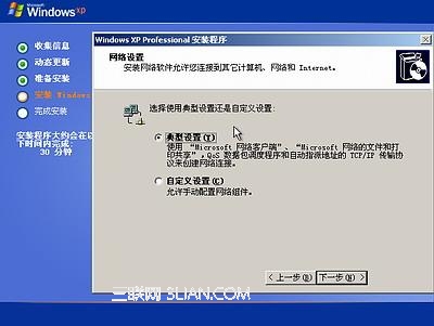 Windows xp原版系统安装图解