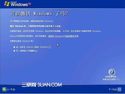 Windows xp原版系统安装图解