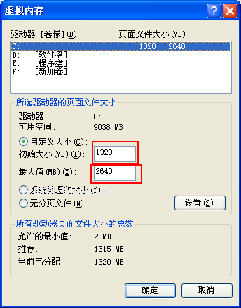 WinXP系统虚拟内存修改方法